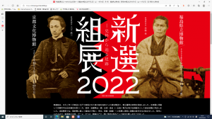 令和4年5月2日、今年7～9月に福島県立博物館で開催される「新選組展2022ー史料から辿る足跡」で勇武館道場が天然理心流の演武披露を行います。
