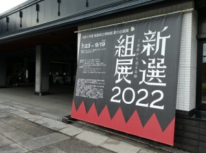 令和4年（2022年）８月２７～２８日、「2022　新選組展」が開かれております、福島県立博物館で勇武館は天然理心流をご披露しました。
