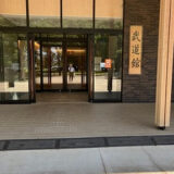 令和5年(2023年)6月17日、牛久武道館で行われた牛久中体連剣道大会を見学しました。