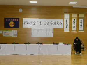 令和5年(2023年)11月19日、勇武館は第34回刀道全国大会に参加しました。
