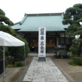 令和７年（2025年）４月１３日、第１８回近藤勇忌が流山長流寺にて執り行われ、参列しました。