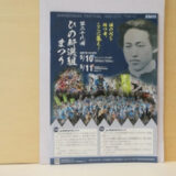 令和7年5月10日~11日、第28回ひの新選組まつりが開催され、隊長コンテストの審査員として、参加しました。