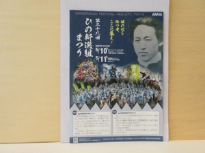 令和７年５月１０日～１１日、第２８回ひの新選組まつりが開催され、隊長コンテストの審査員として、参加しました。